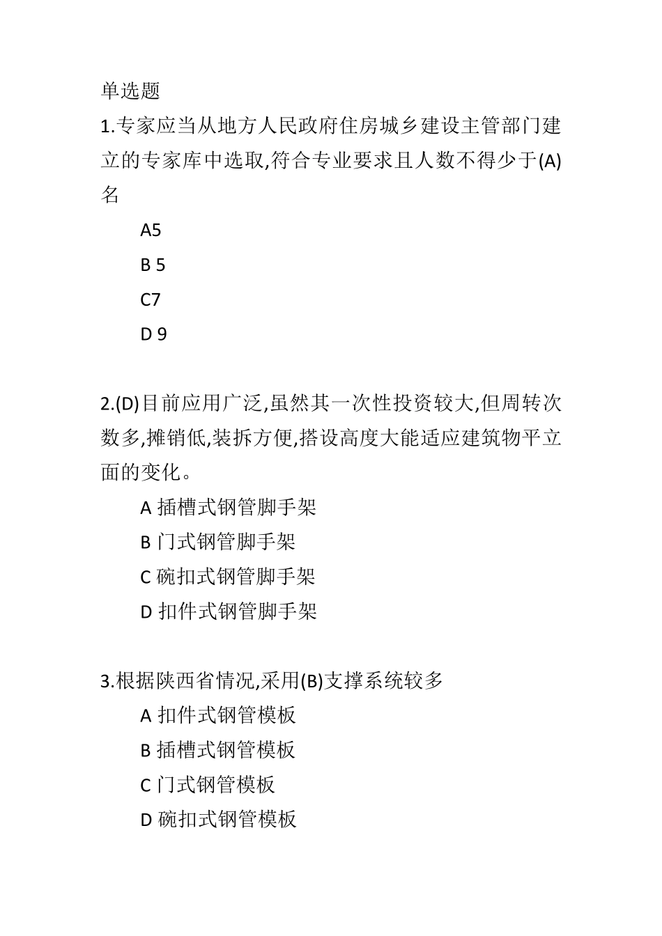 2023建造师再教育网络考试下册_第2页
