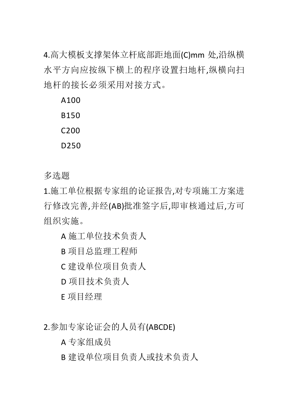 2023建造师再教育网络考试下册_第3页