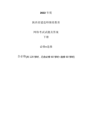 2023建造师再教育网络考试下册