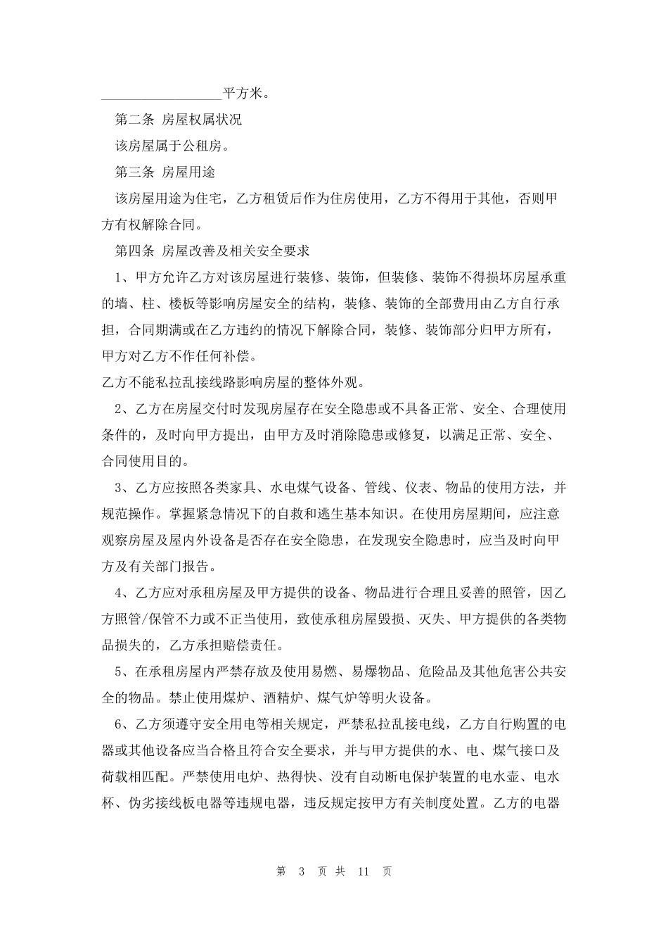 2023房屋租赁合同范本通用5篇_第3页