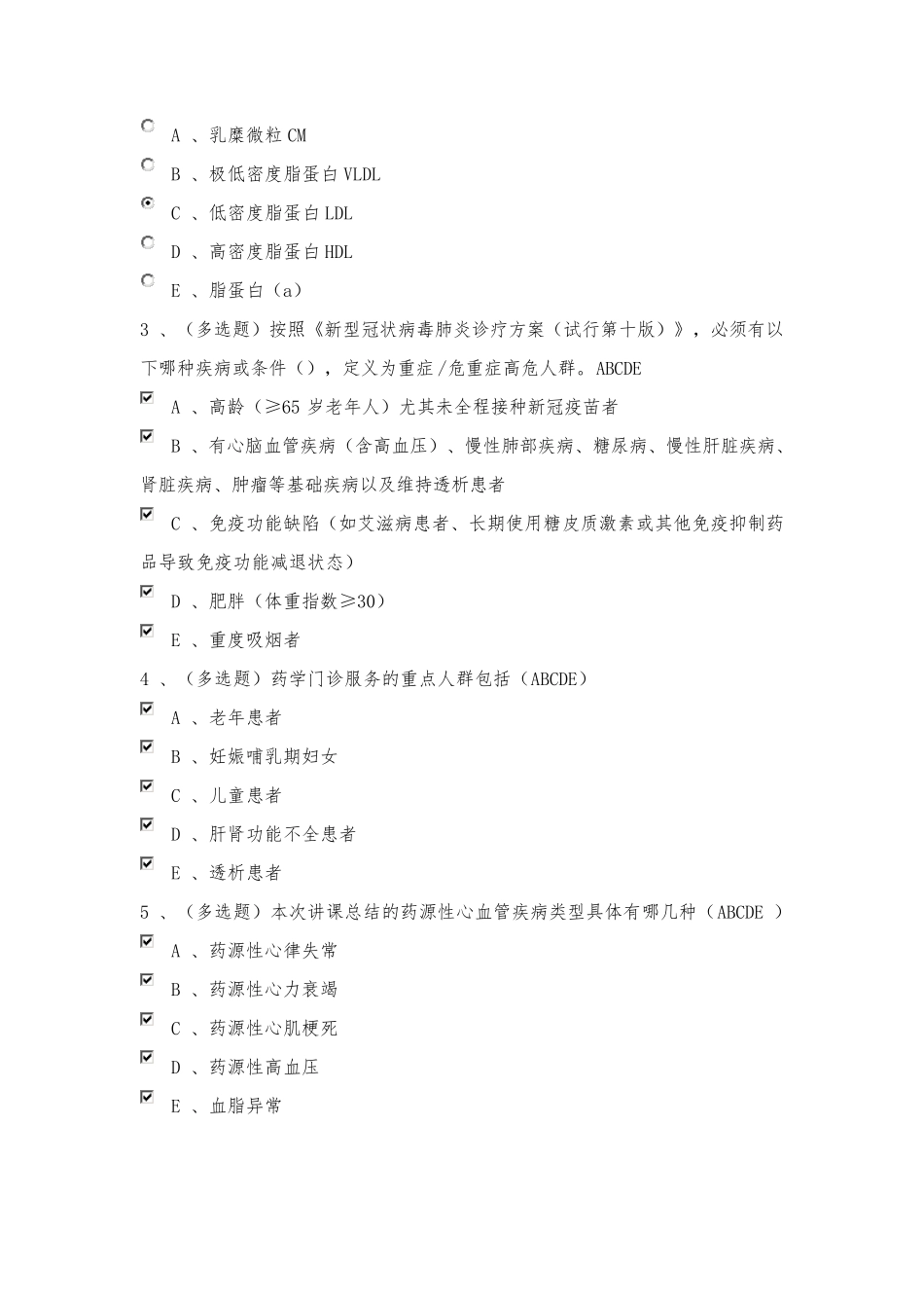 2023执业药师继续教育专业科目试题与答案全_第2页