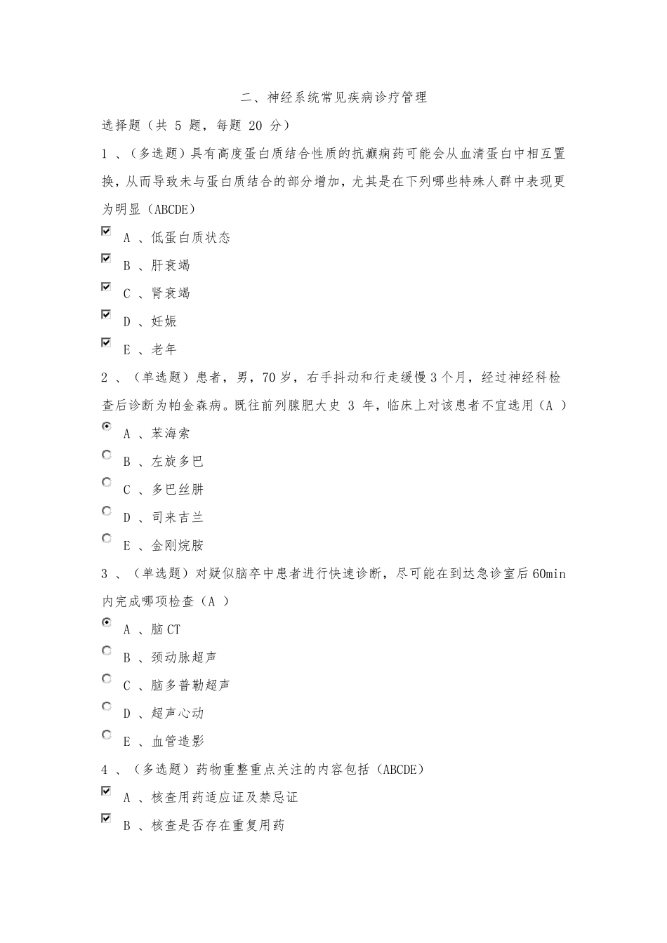 2023执业药师继续教育专业科目试题与答案全_第3页