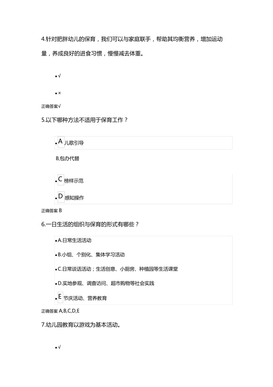 2023教师寒假培训学习——《提升综合育人能力》练习题及答案_第2页