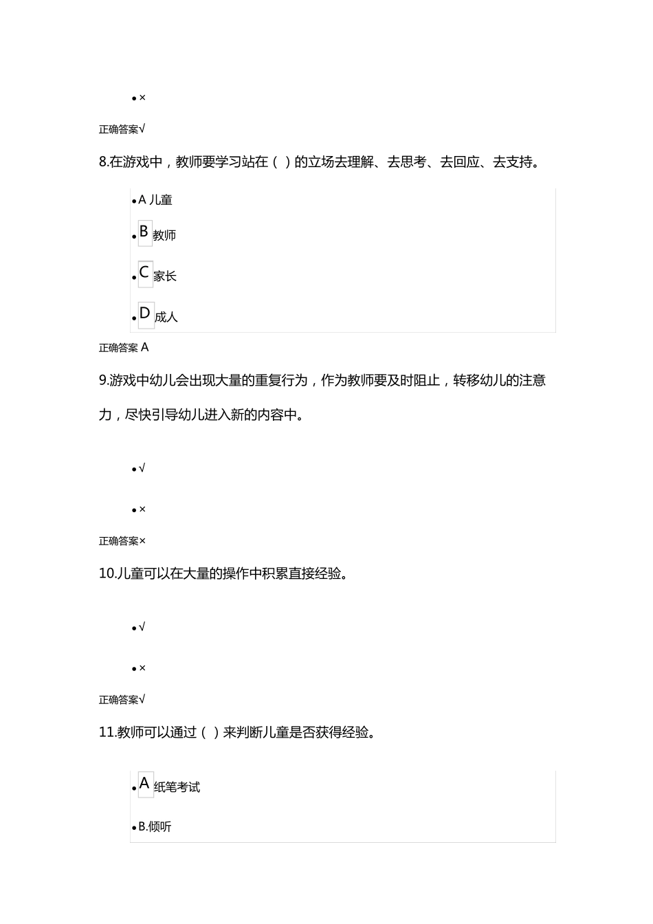 2023教师寒假培训学习——《提升综合育人能力》练习题及答案_第3页