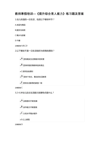 2023教师寒假培训学习——《提升综合育人能力》练习题及答案
