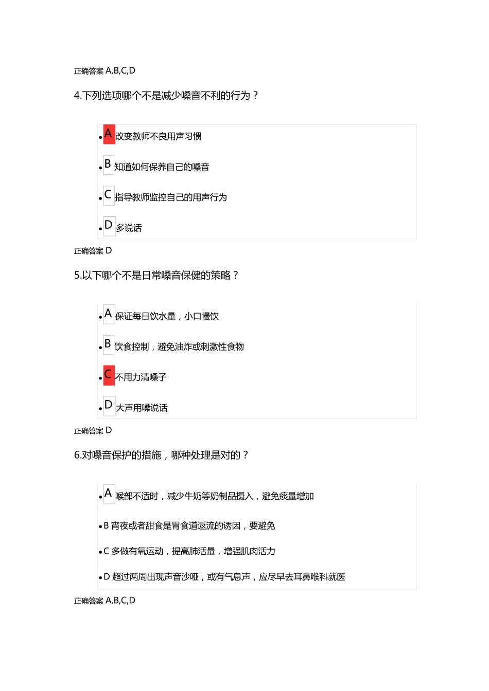 2023教师寒假培训学习——《教师关爱讲堂》练习题及答案_第2页