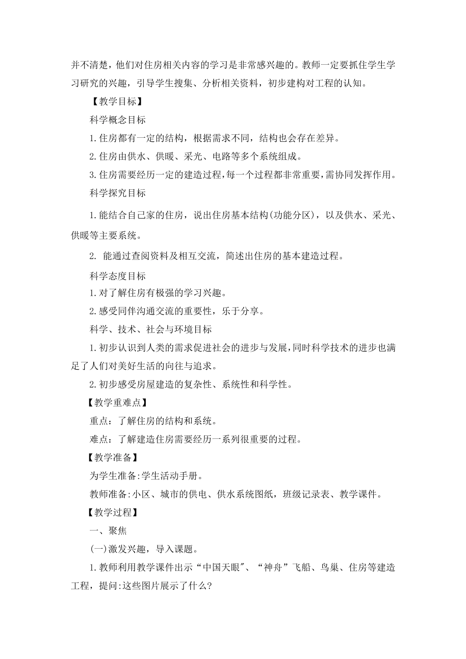 2023教科版科学六年级下册第一单元教学设计(含教材目录)_第2页