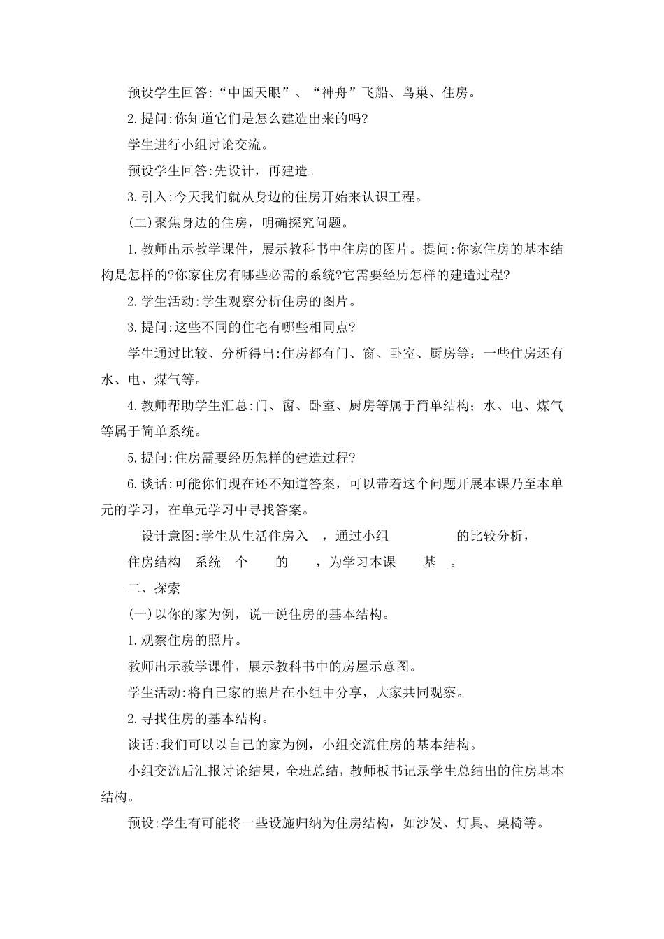 2023教科版科学六年级下册第一单元教学设计(含教材目录)_第3页