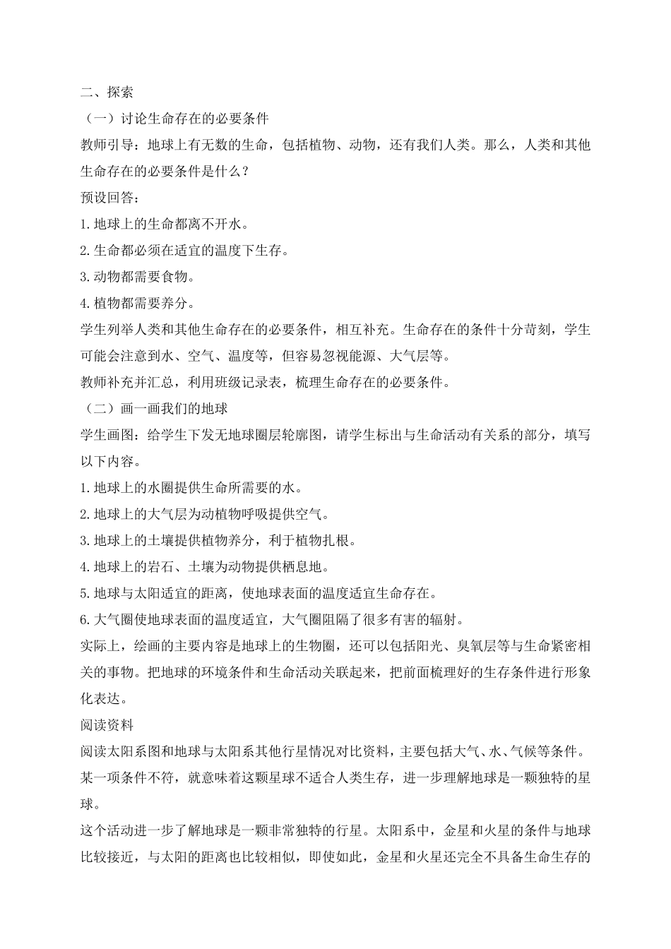 2023新教科版五年级下册科学第三单元《环境与我们》教案_第2页