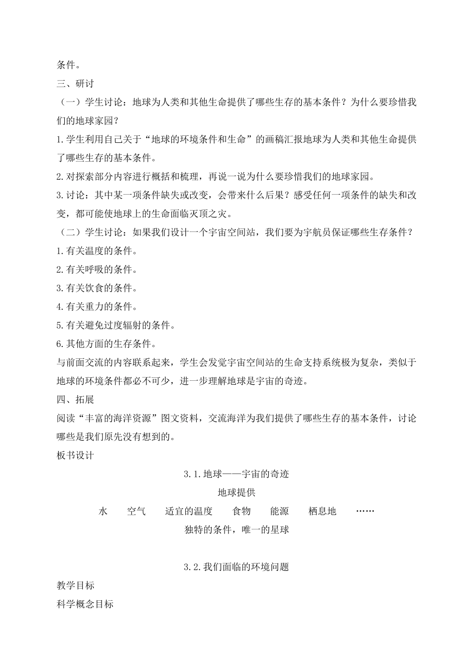 2023新教科版五年级下册科学第三单元《环境与我们》教案_第3页