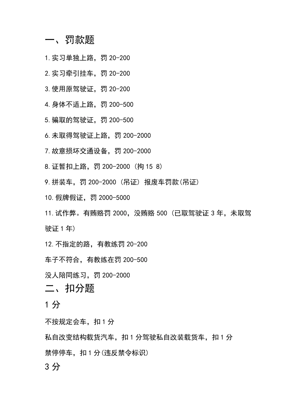 2023新规驾照口诀_第1页