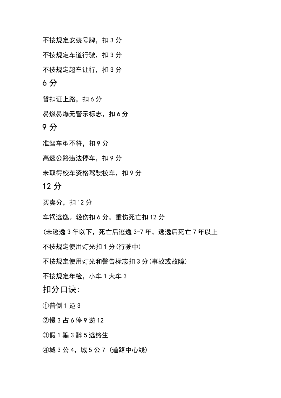 2023新规驾照口诀_第2页