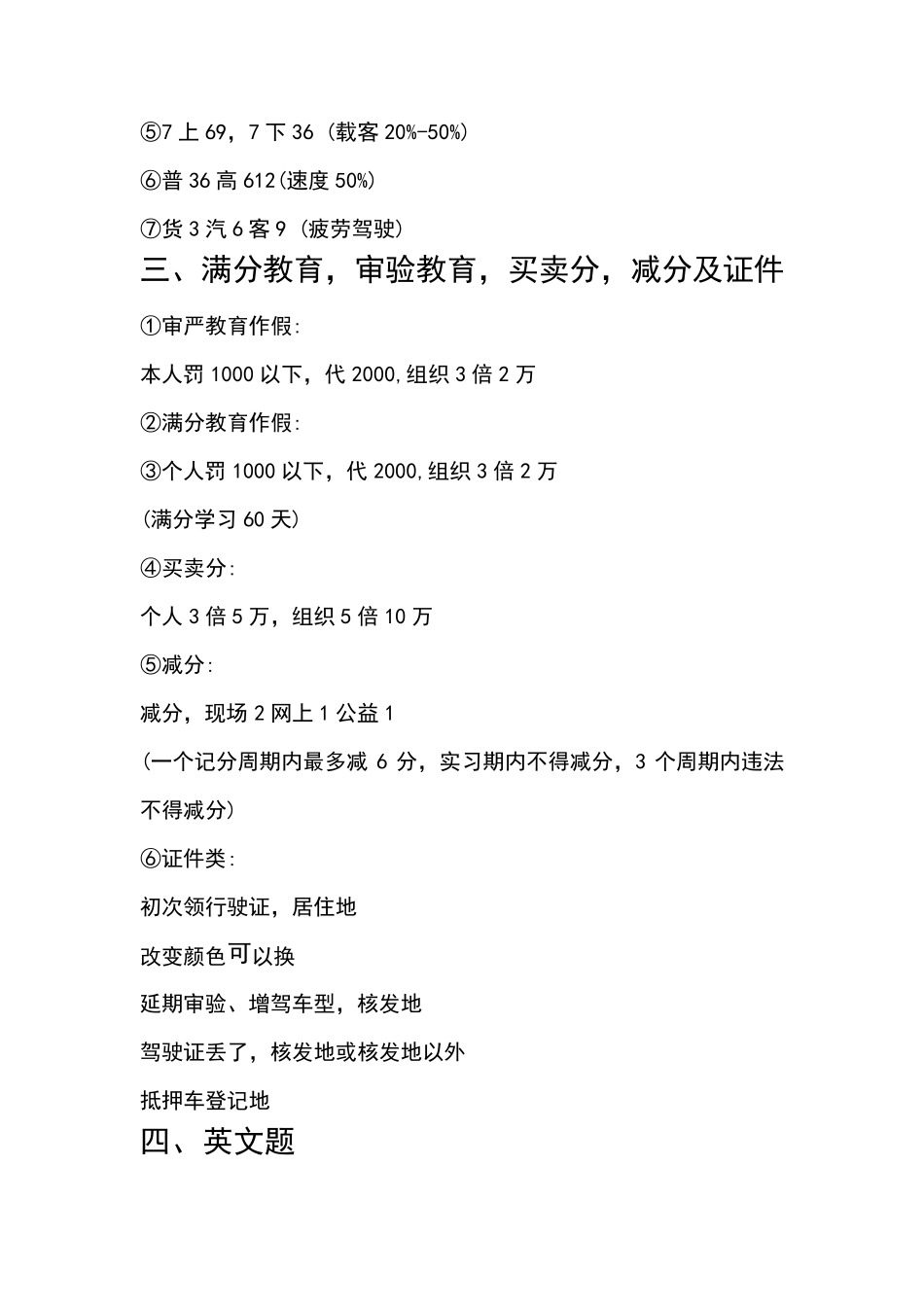 2023新规驾照口诀_第3页