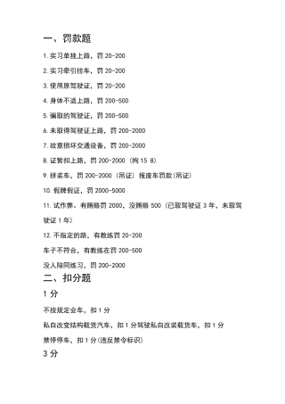 2023新规驾照口诀