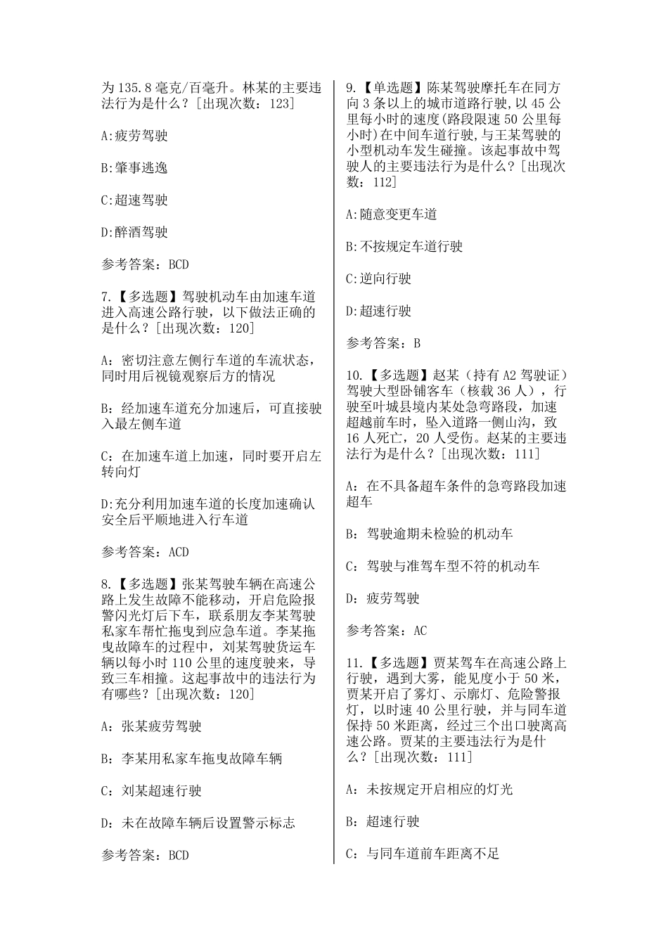 2023最新学法减分题库(官方12123题库同步)_第2页
