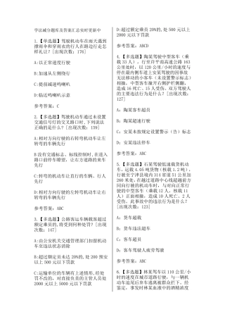 2023最新学法减分题库(官方12123题库同步)