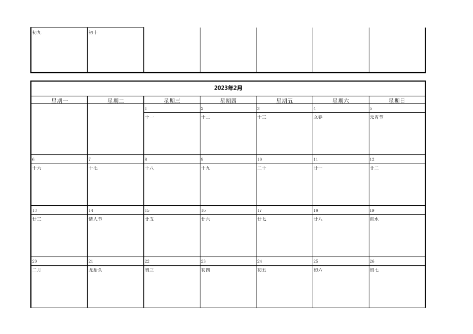 2023月历(EXCEL直接打印每月一张含农历及假期)_第2页