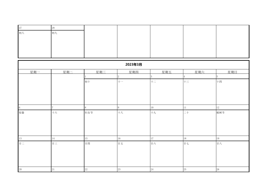2023月历(EXCEL直接打印每月一张含农历及假期)_第3页