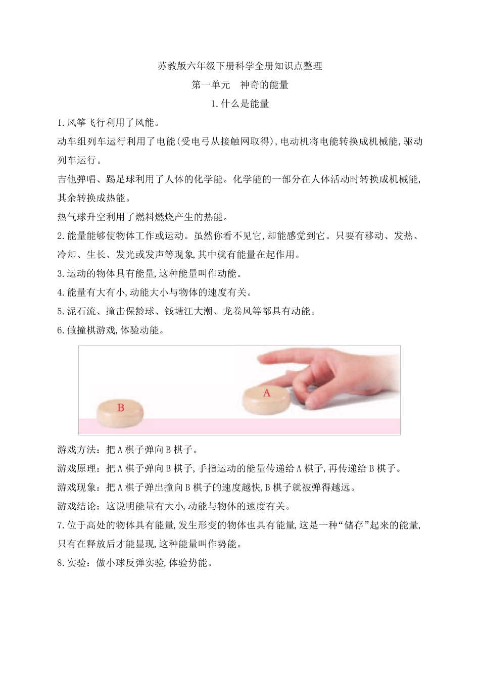2023最新苏教版六年级下册科学全册知识点整理_第1页