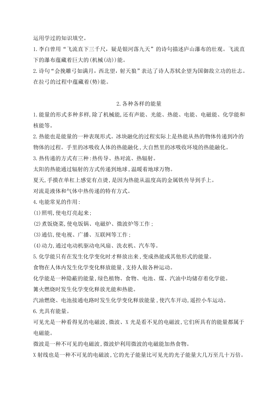 2023最新苏教版六年级下册科学全册知识点整理_第3页