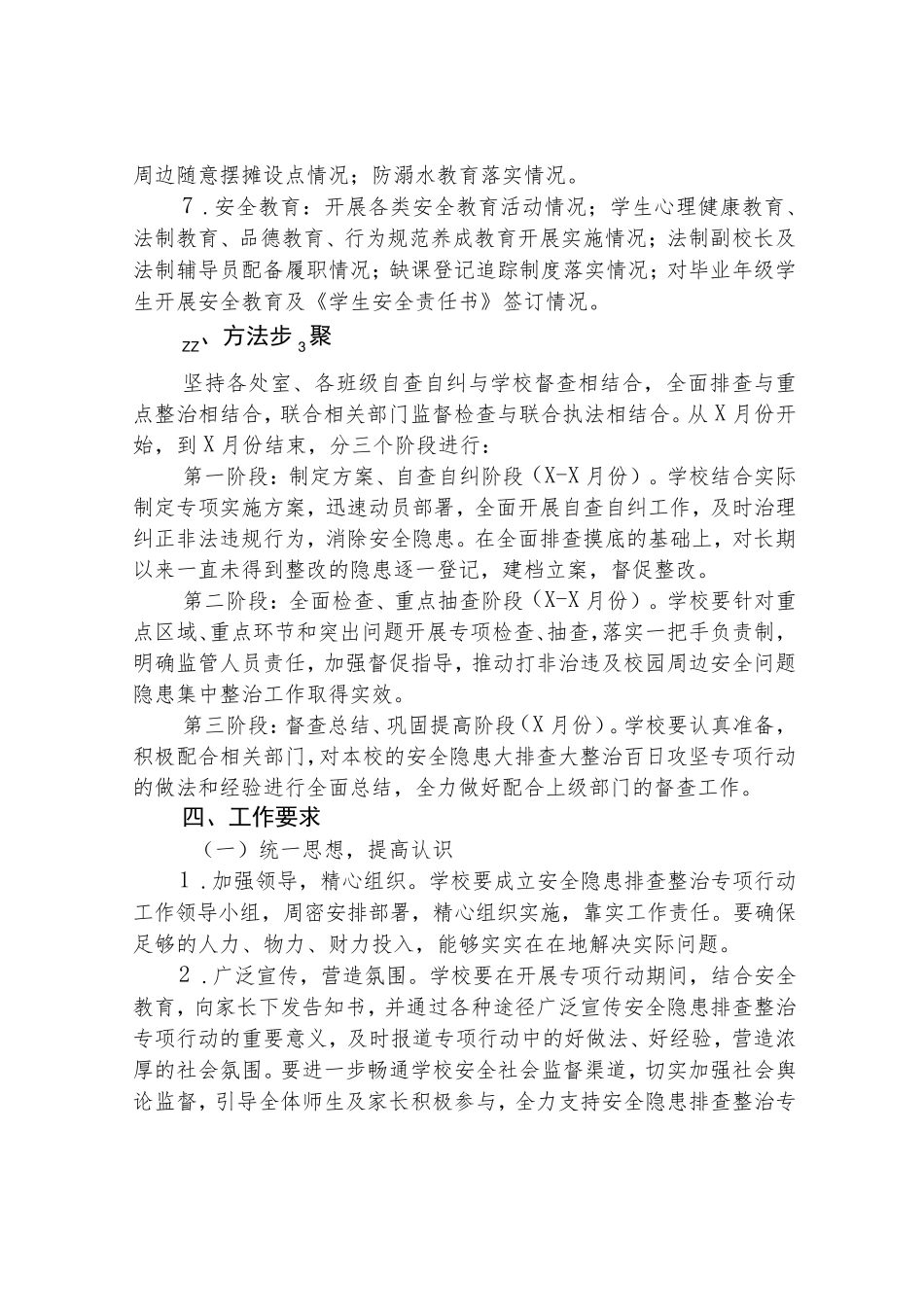 2023校园安全隐患排查整治专项行动方案(共五篇)_第2页