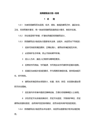 2023民用建筑设计统一标准