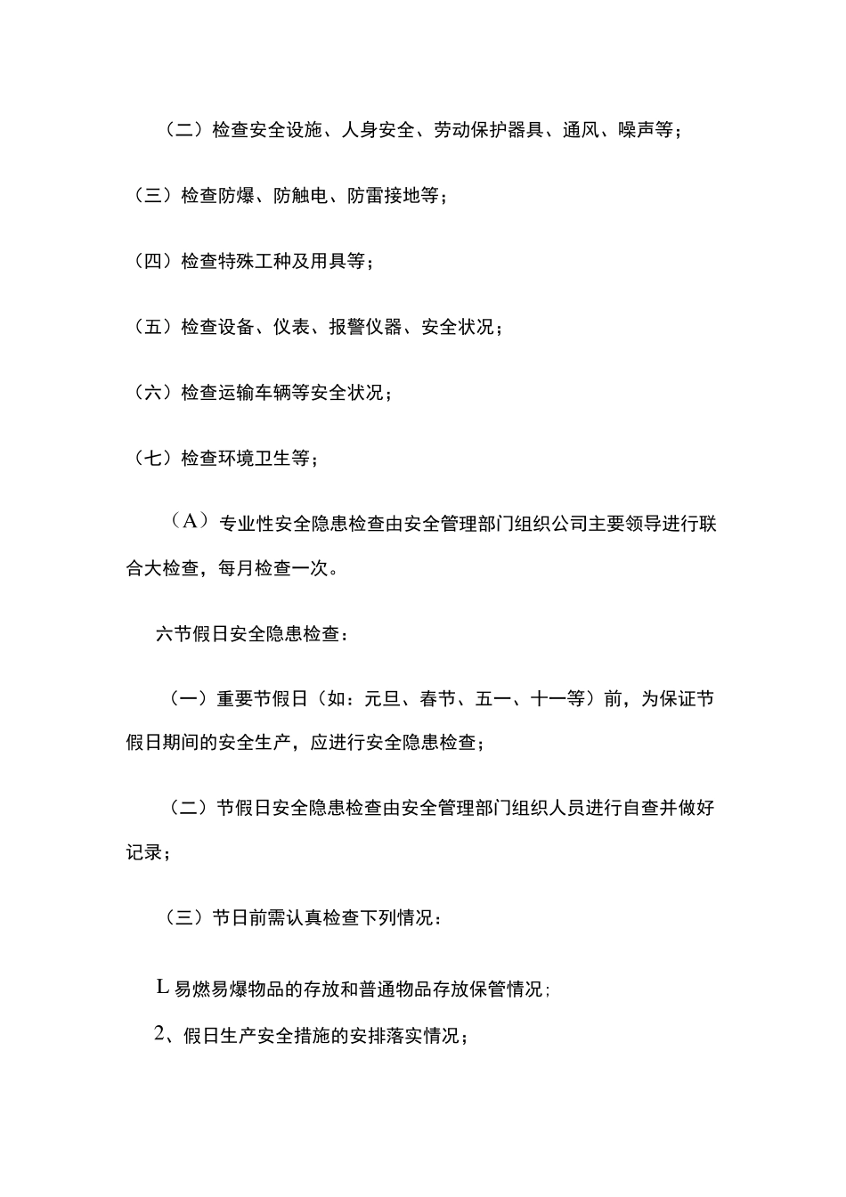 2023版事故隐患排查治理制度及台账_第2页