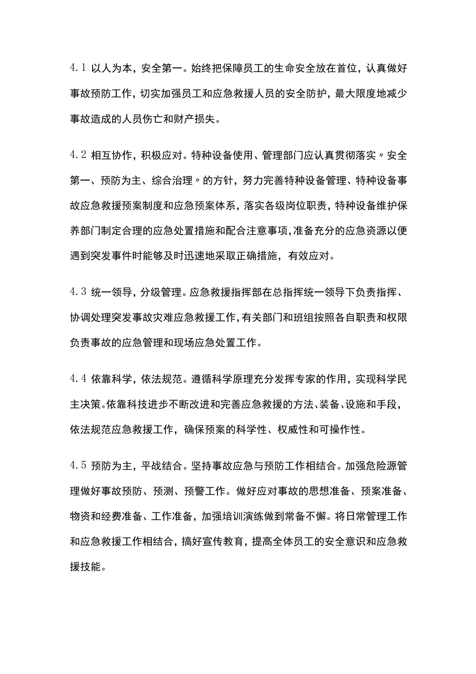 2023版特种设备事故应急救援预案_第2页