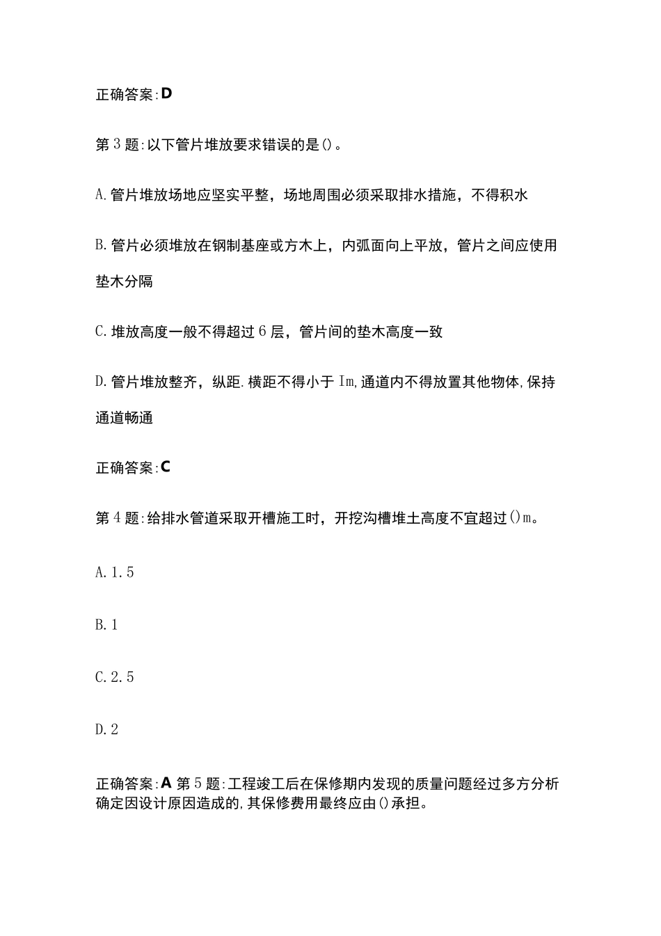 2023版监理员考试试题库含答案_第2页