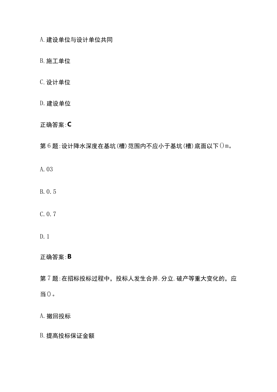 2023版监理员考试试题库含答案_第3页