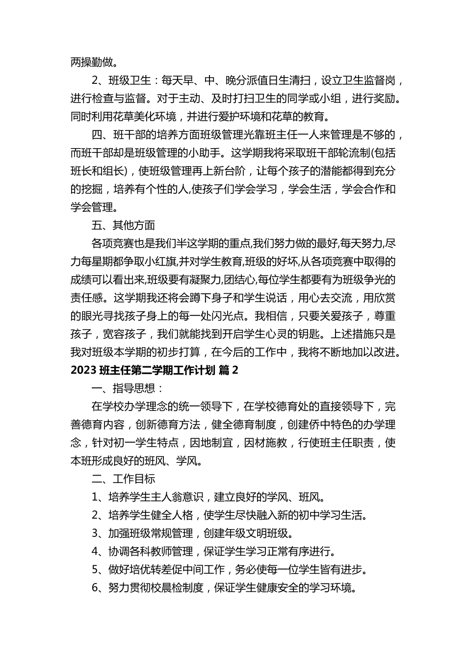 2023班主任第二学期工作计划(通用23篇)_第2页
