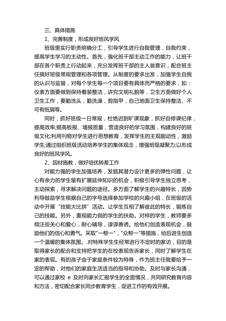 2023班主任第二学期工作计划(通用23篇)_第3页