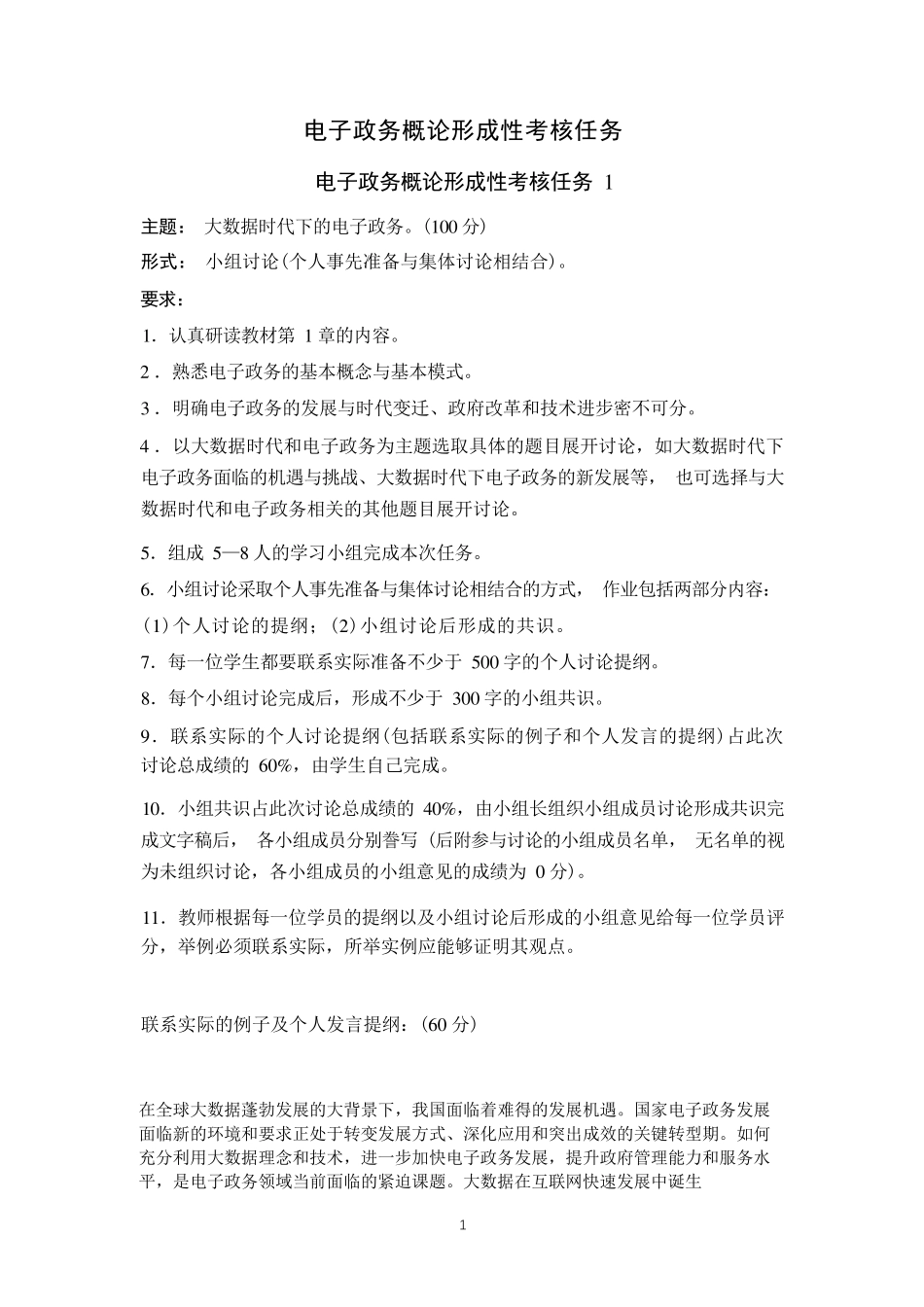 2023电子政务概论形考册答案_第1页