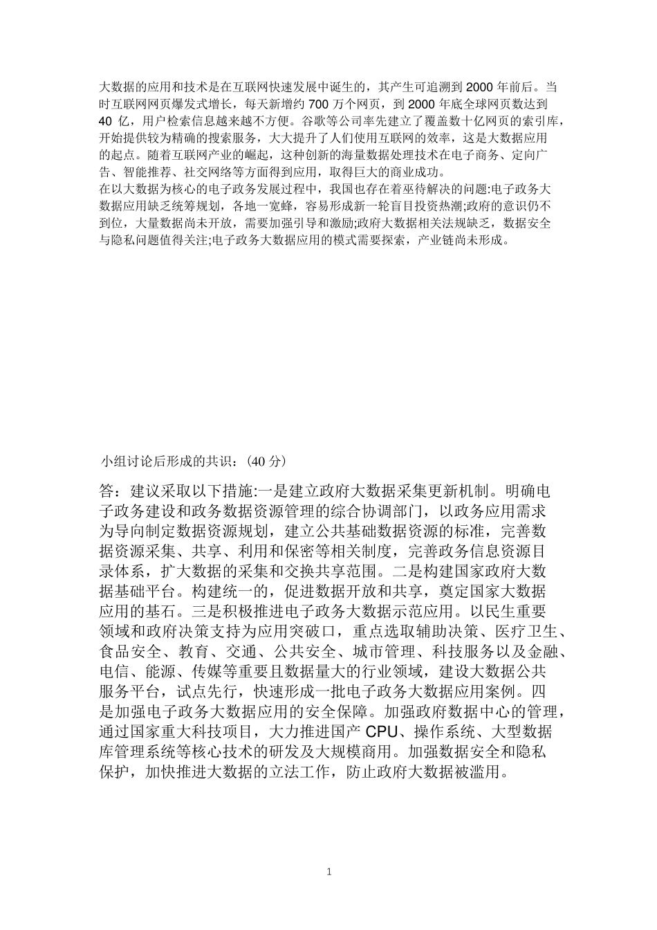 2023电子政务概论形考册答案_第2页