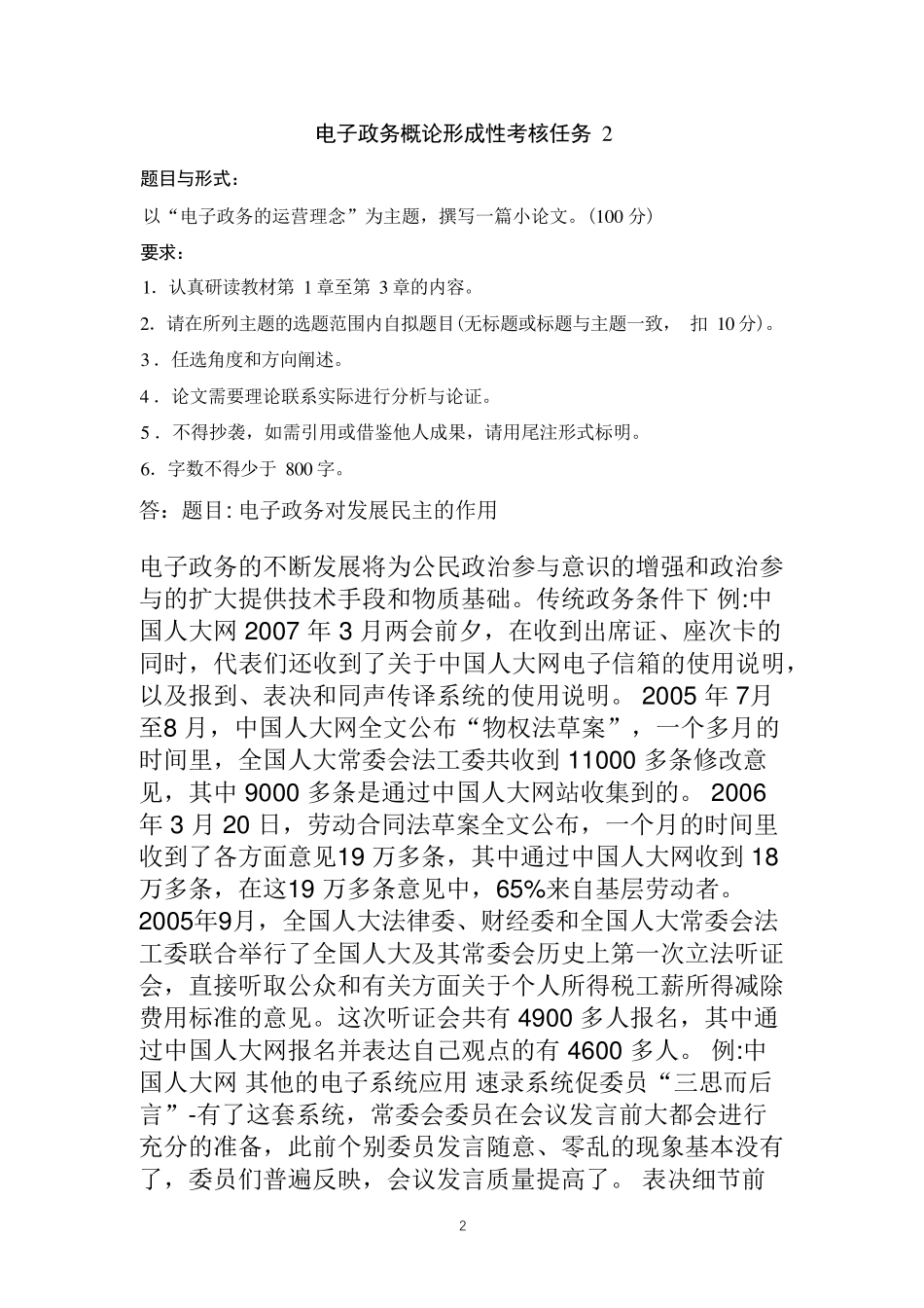 2023电子政务概论形考册答案_第3页