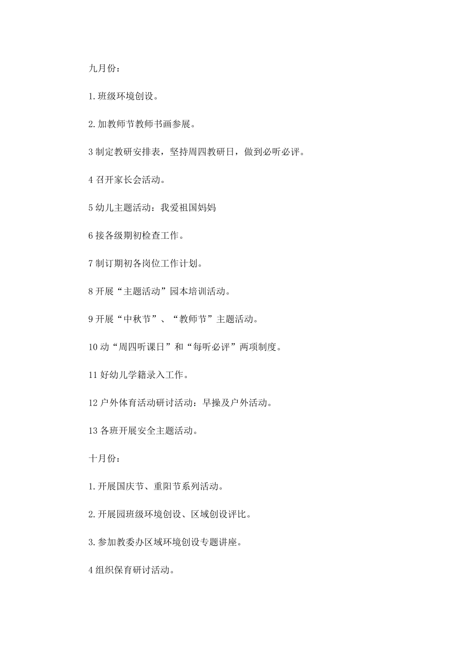 2023秋季幼儿园保教工作计划三篇_第3页