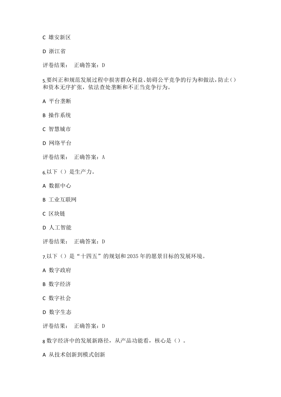 2023继续教育数字中国数字化建设与发展答案_第2页