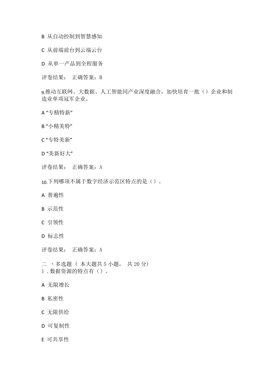 2023继续教育数字中国数字化建设与发展答案_第3页