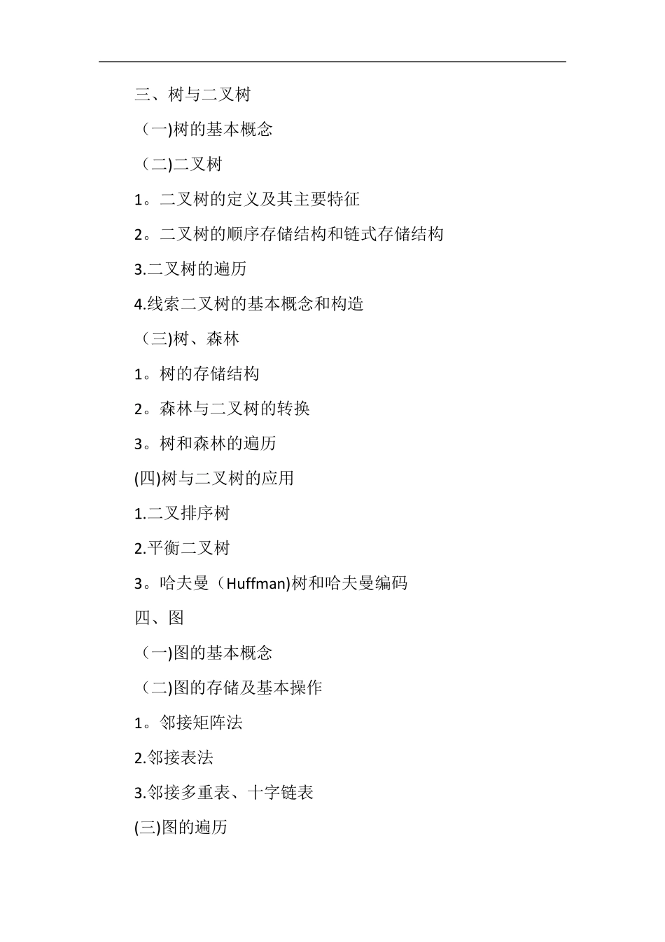 2023计算机408考纲_第2页