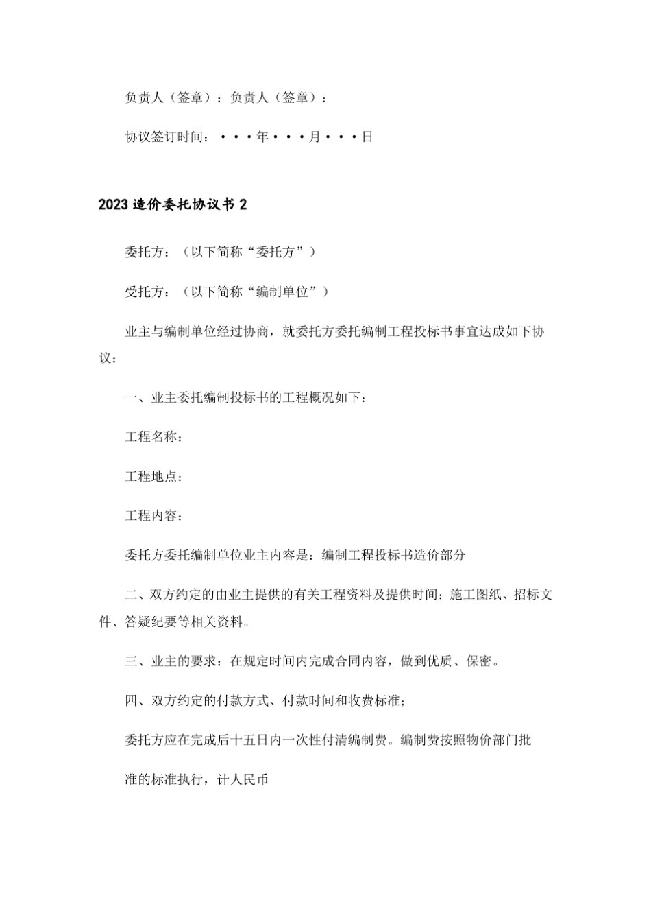 2023造价委托协议书_第2页