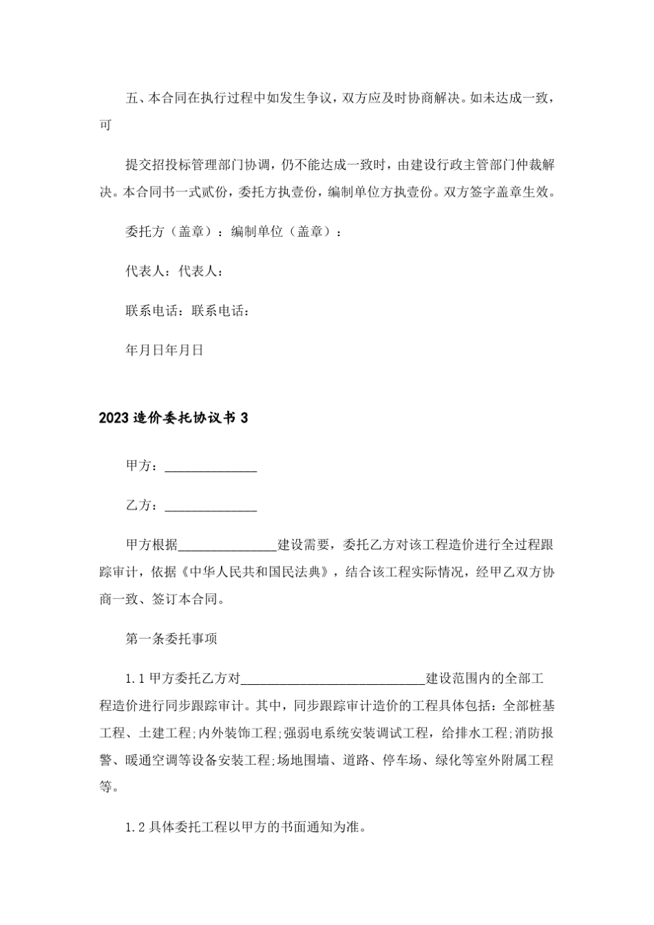 2023造价委托协议书_第3页