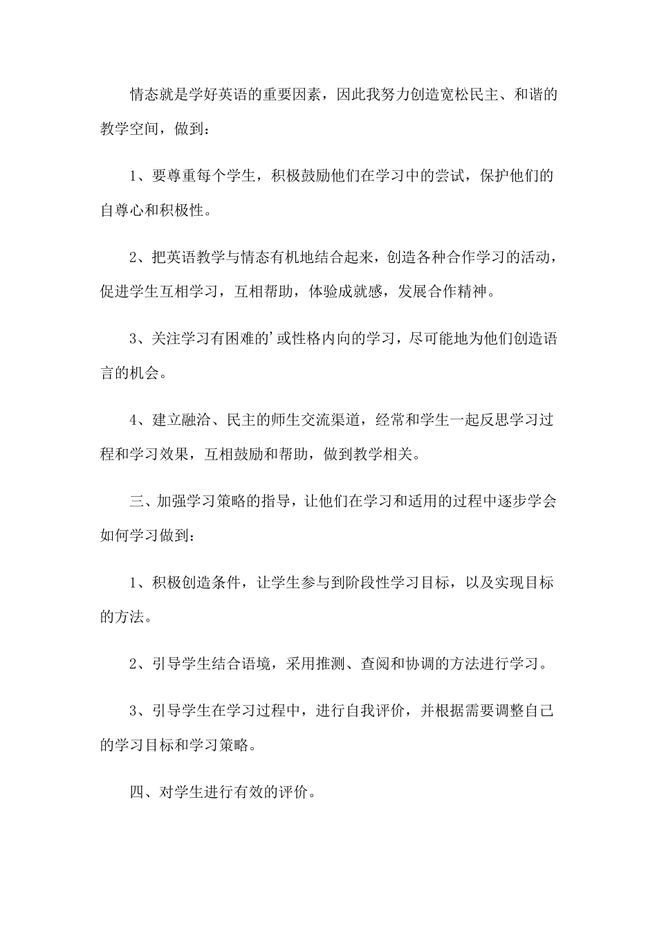 2023高中英语新教材培训心得15篇_第2页