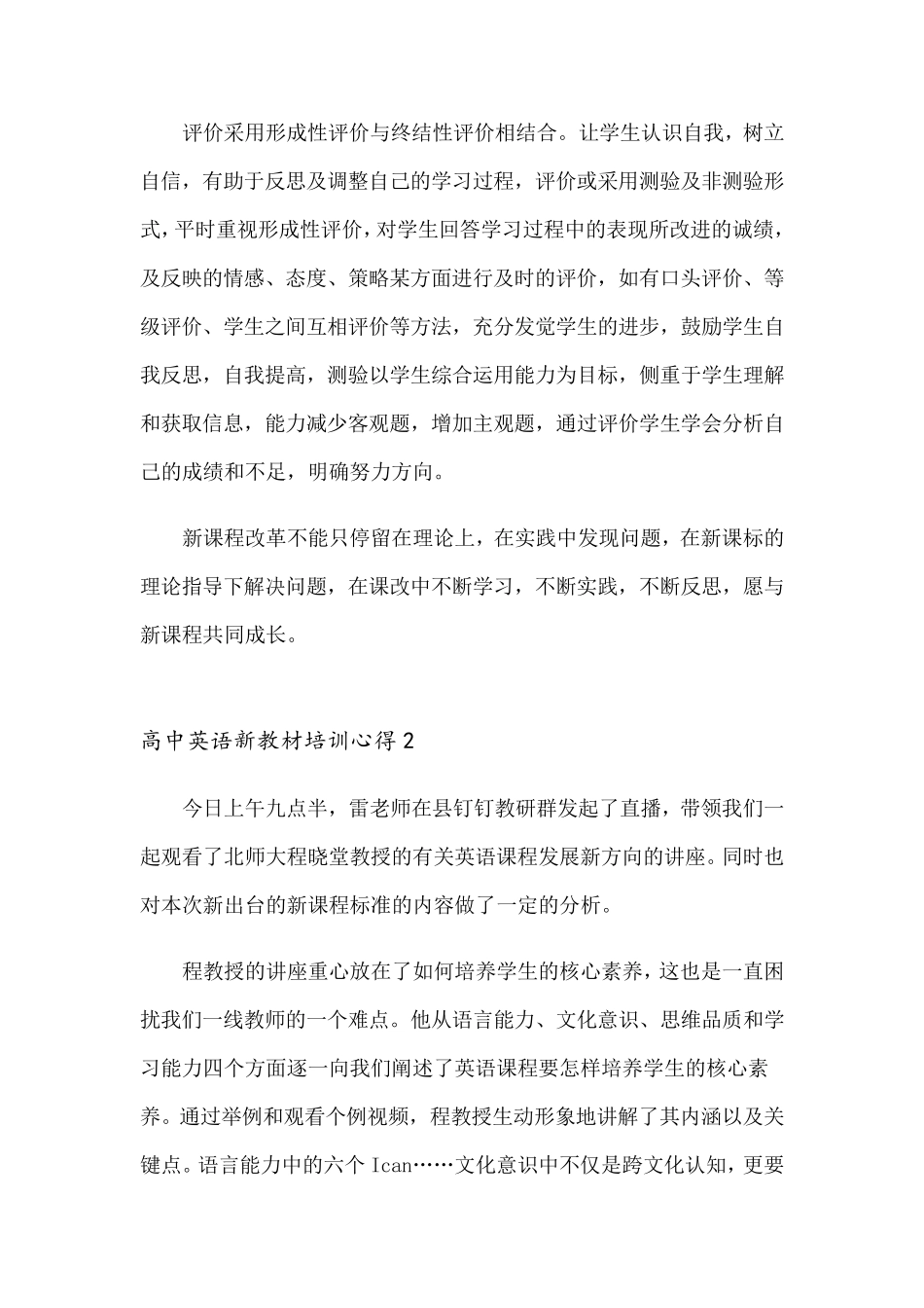 2023高中英语新教材培训心得15篇_第3页