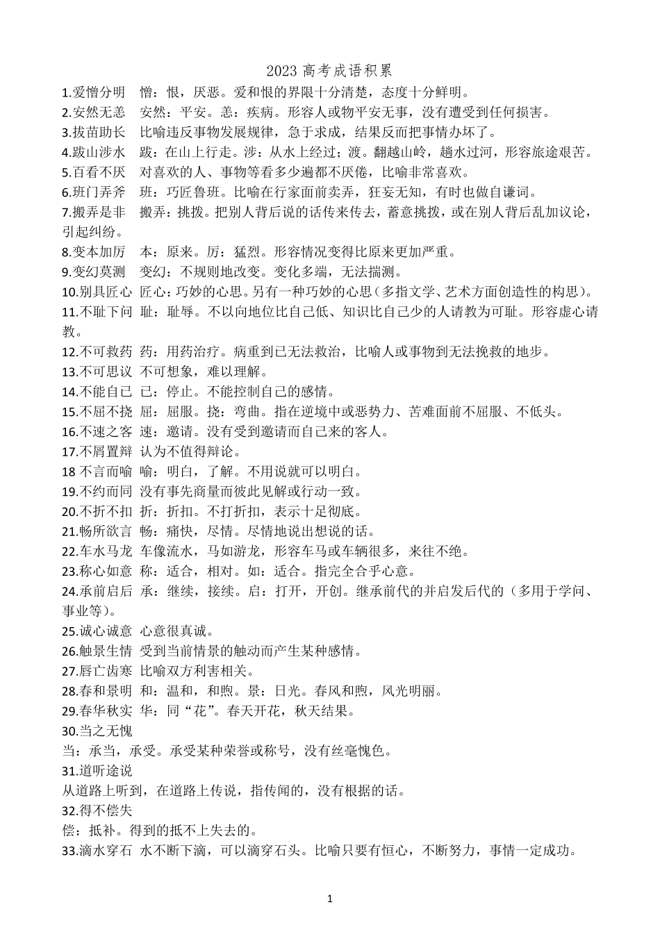 2023高考成语积累200个_第1页