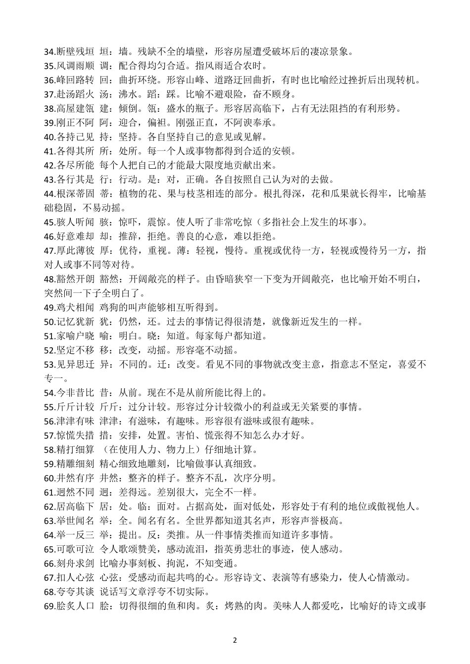 2023高考成语积累200个_第2页