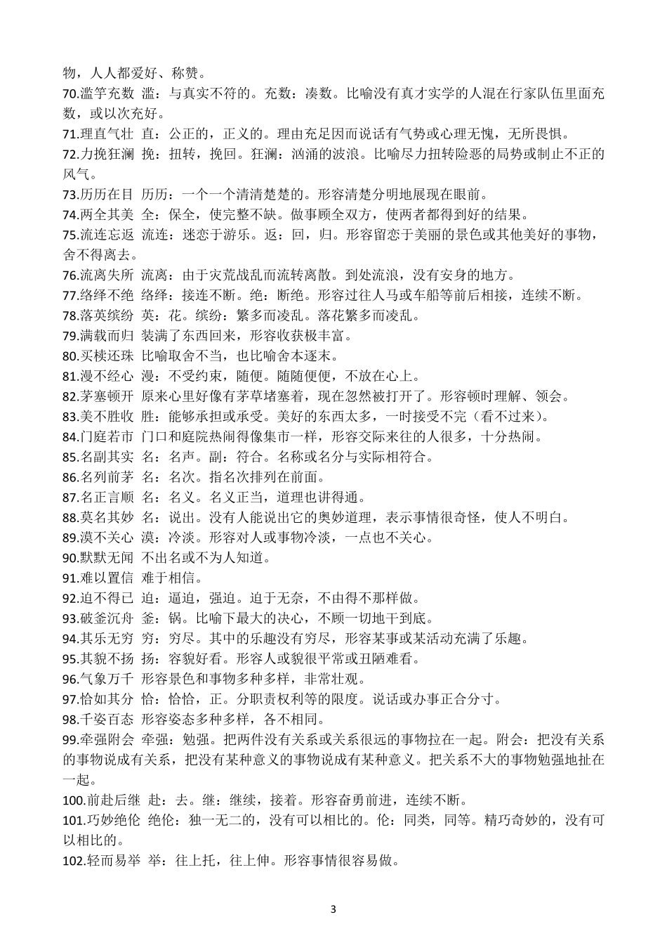 2023高考成语积累200个_第3页