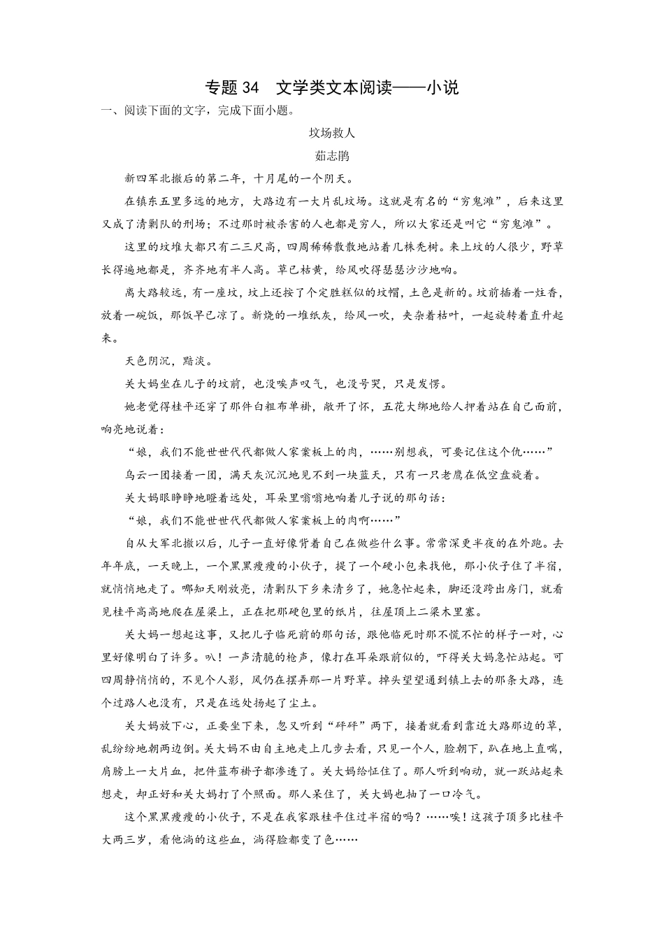 2023高考语文文学类文本阅读——小说_第1页