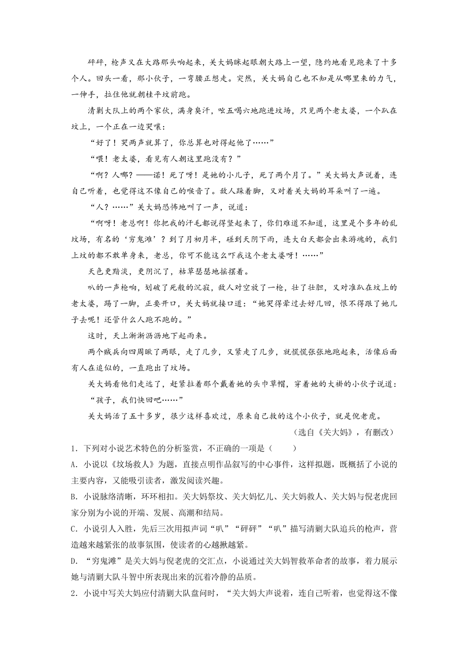 2023高考语文文学类文本阅读——小说_第2页