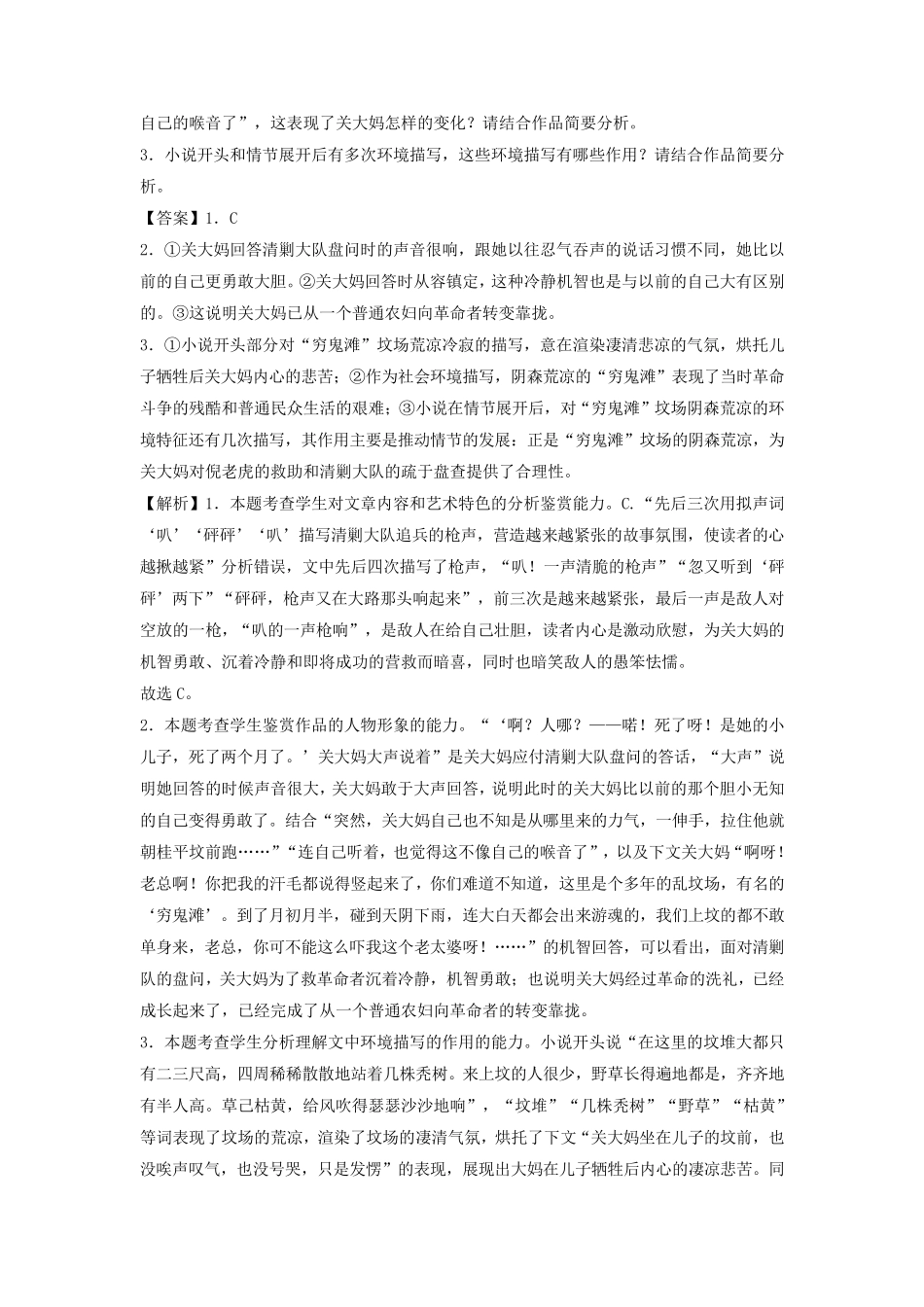 2023高考语文文学类文本阅读——小说_第3页