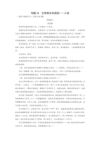 2023高考语文文学类文本阅读——小说